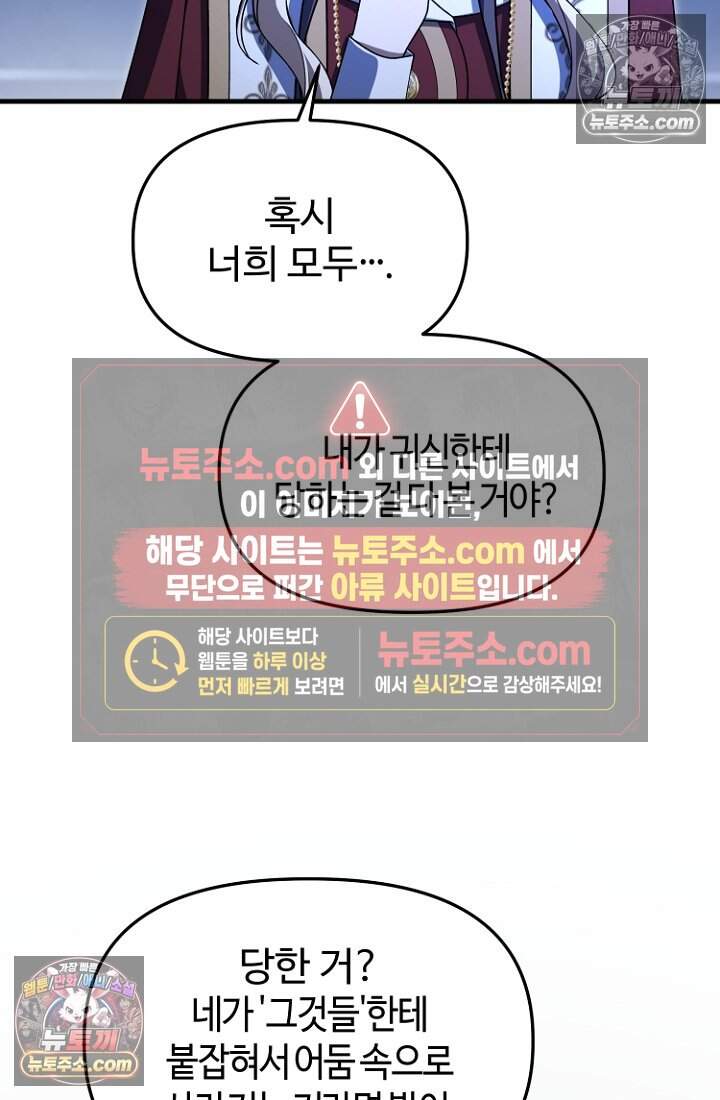 괴담학교에서 살아남기 52화 66