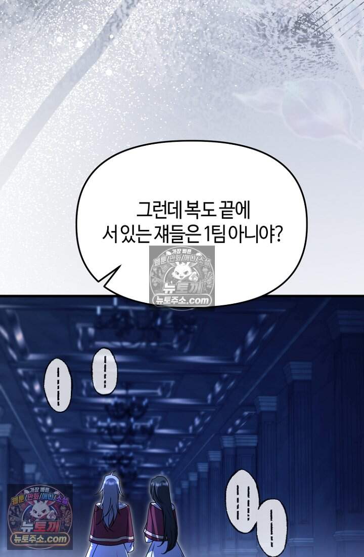 괴담학교에서 살아남기 52화 70