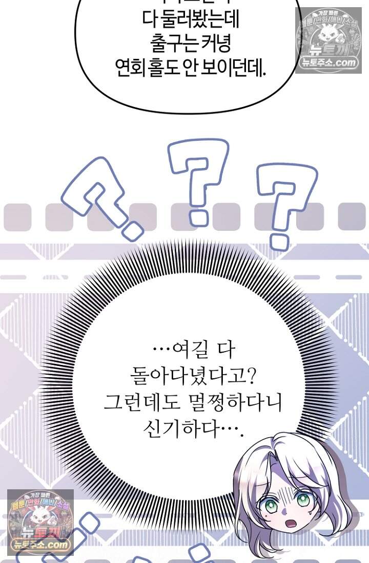 괴담학교에서 살아남기 52화 74