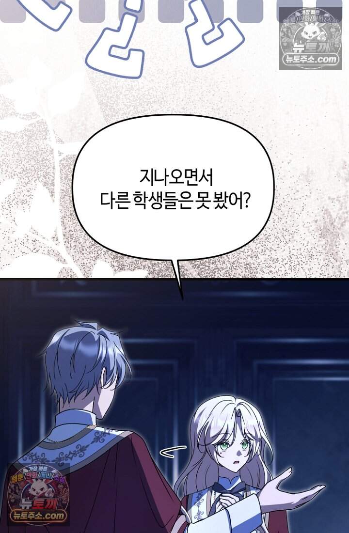 괴담학교에서 살아남기 52화 75
