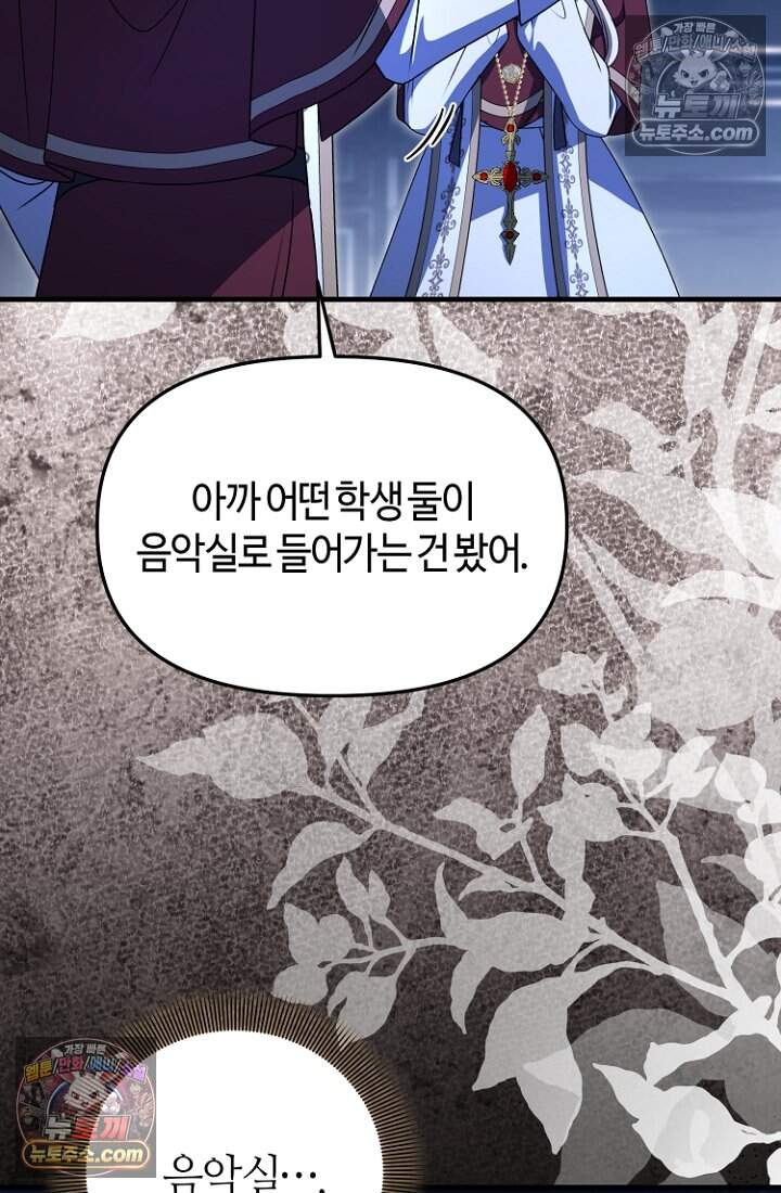 괴담학교에서 살아남기 52화 76