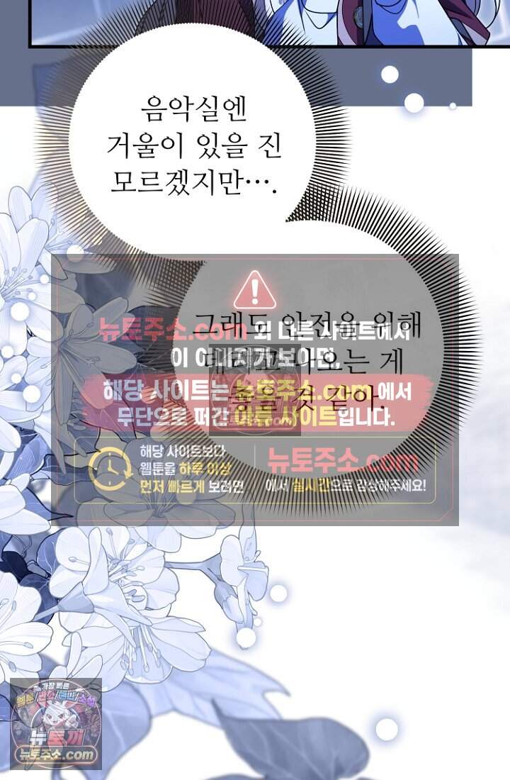 괴담학교에서 살아남기 52화 79