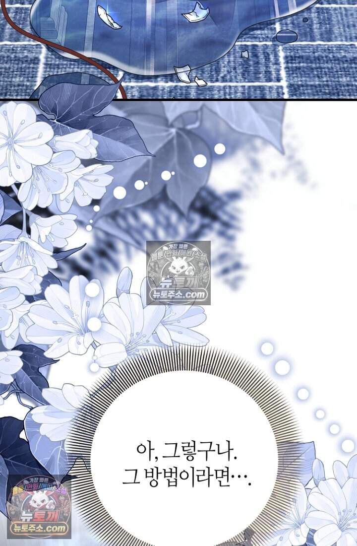 괴담학교에서 살아남기 52화 82