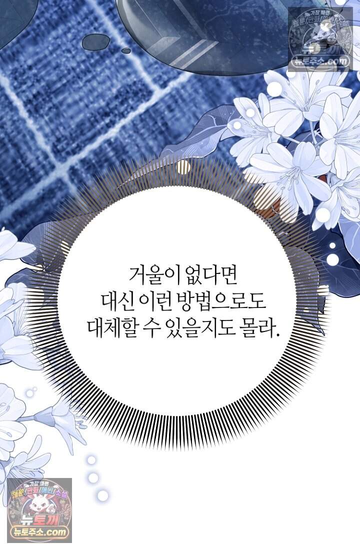 괴담학교에서 살아남기 52화 84
