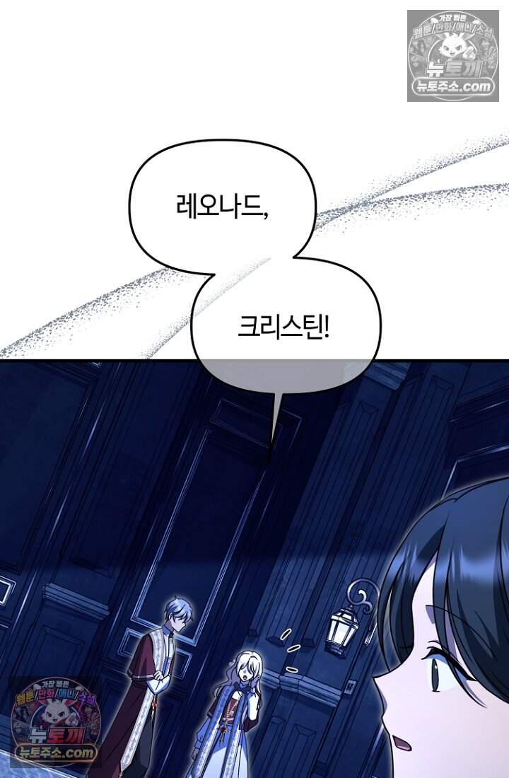 괴담학교에서 살아남기 52화 85