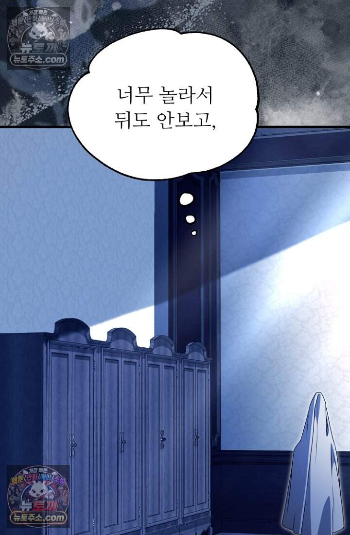 괴담학교에서 살아남기 52화 89
