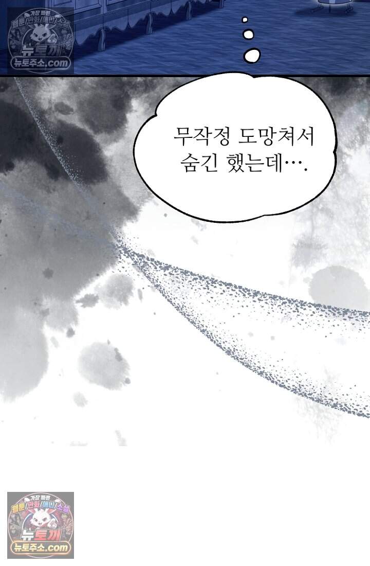 괴담학교에서 살아남기 52화 90
