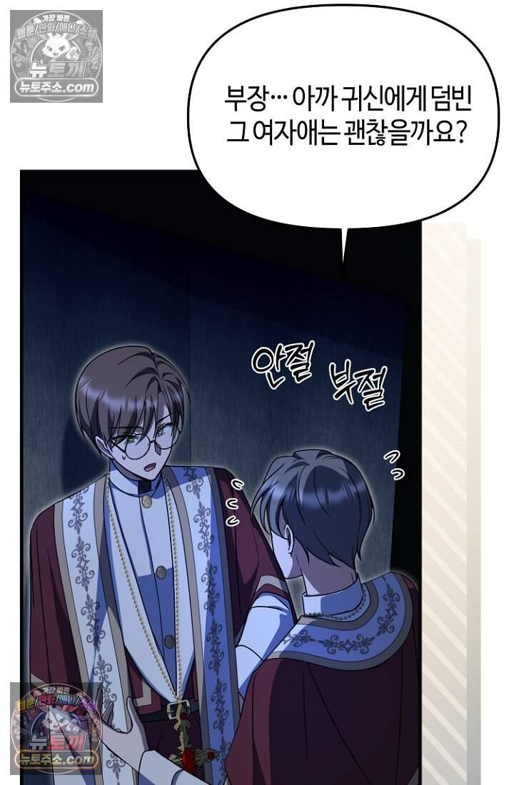 괴담학교에서 살아남기 52화 91