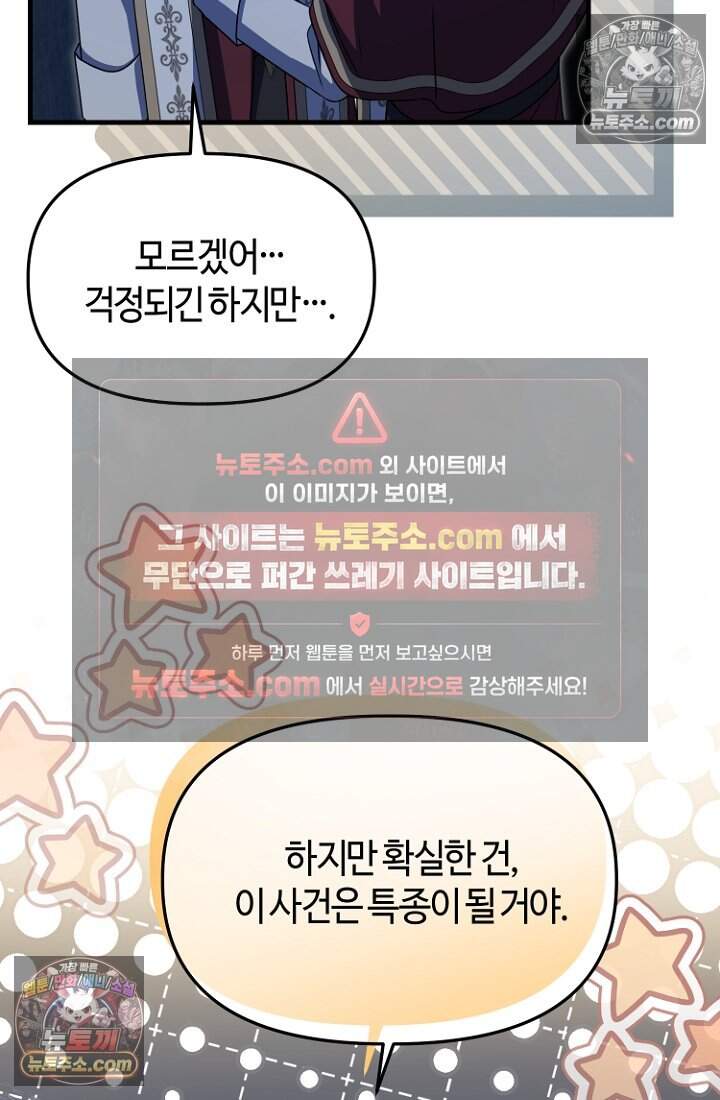 괴담학교에서 살아남기 52화 92