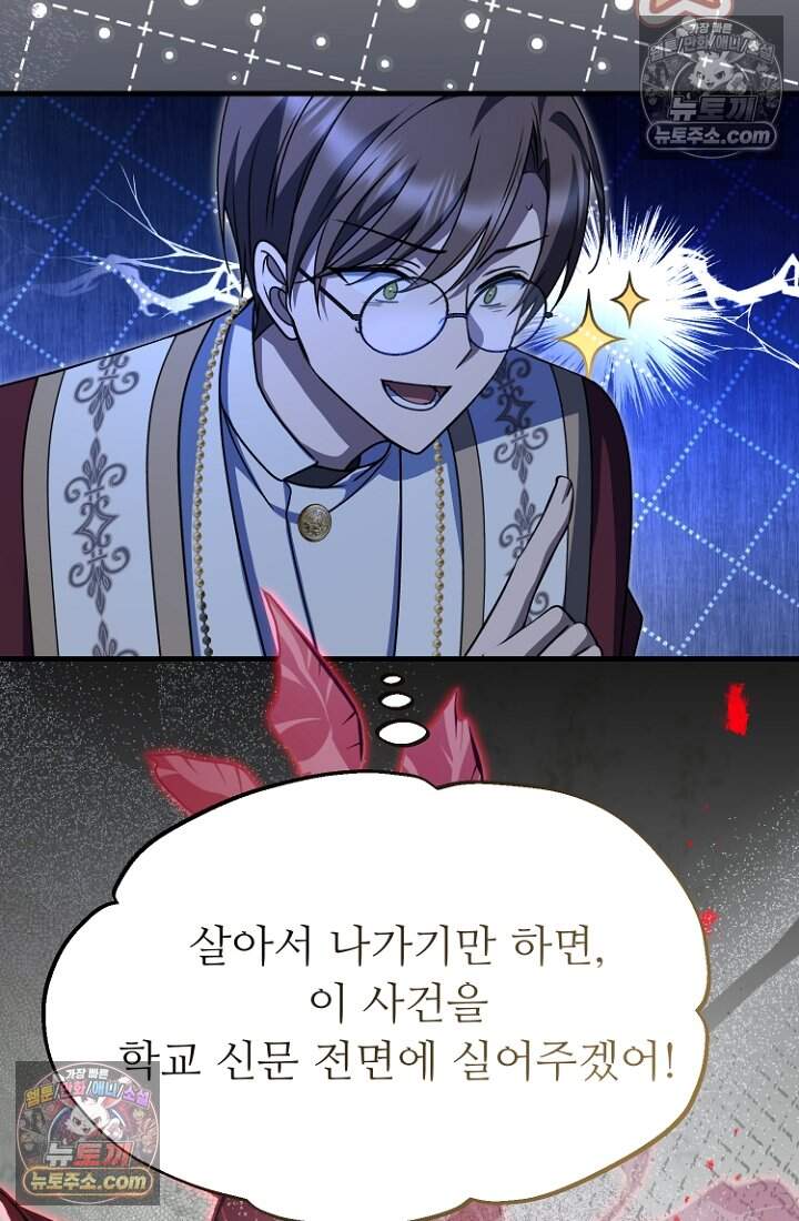 괴담학교에서 살아남기 52화 93