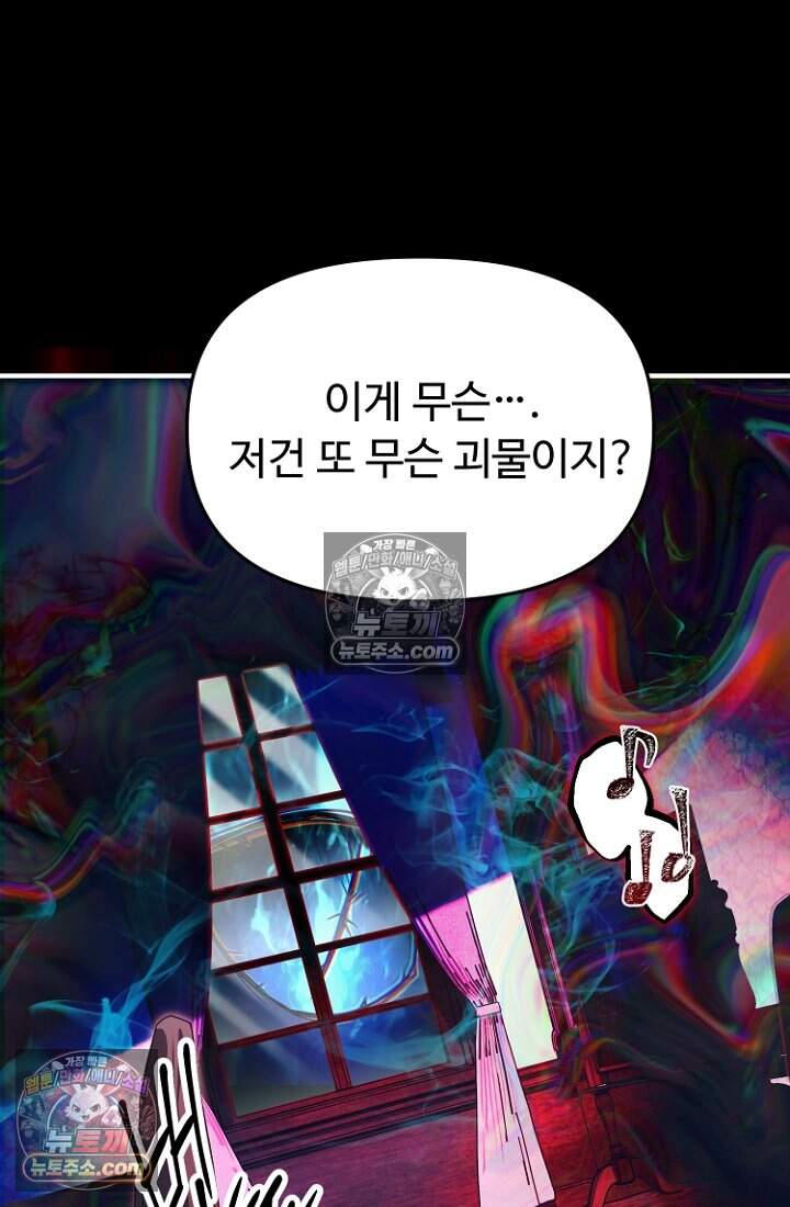 괴담학교에서 살아남기 52화 106