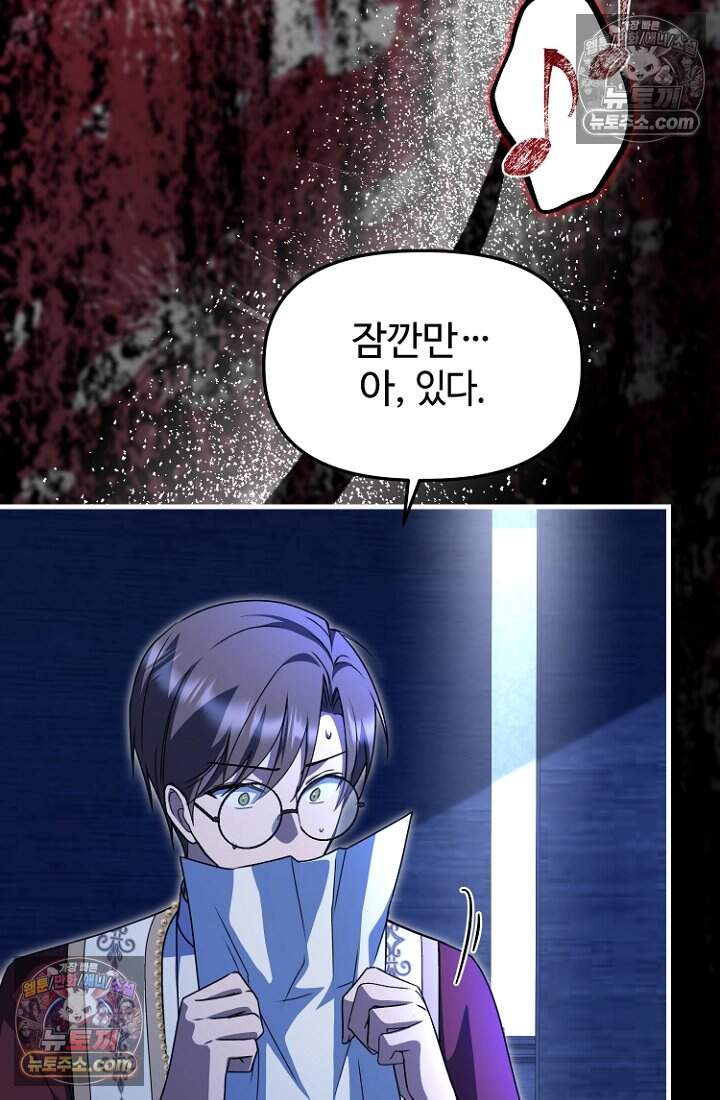 괴담학교에서 살아남기 52화 109
