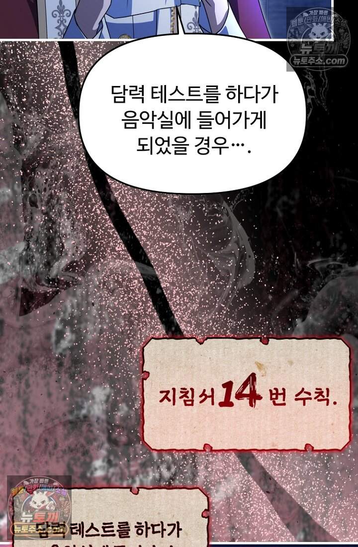괴담학교에서 살아남기 52화 110