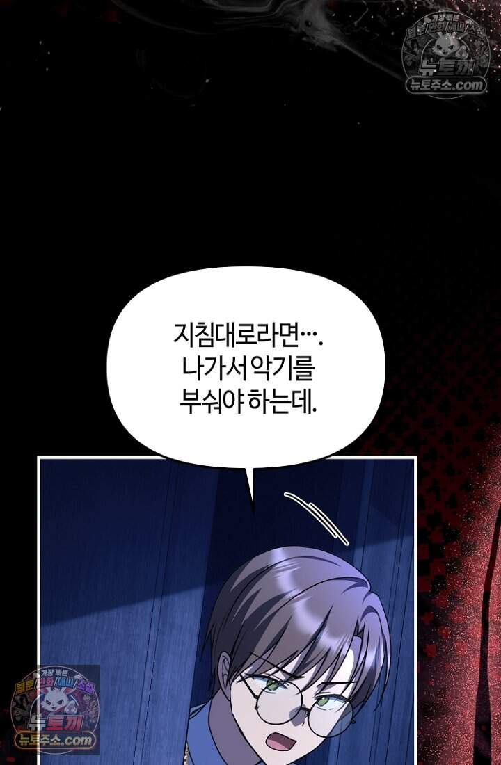 괴담학교에서 살아남기 52화 113