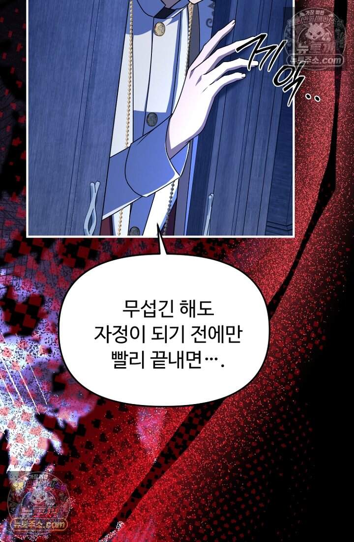 괴담학교에서 살아남기 52화 114