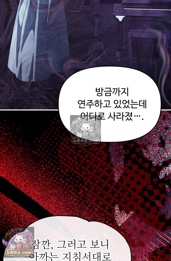 괴담학교에서 살아남기 52화 116