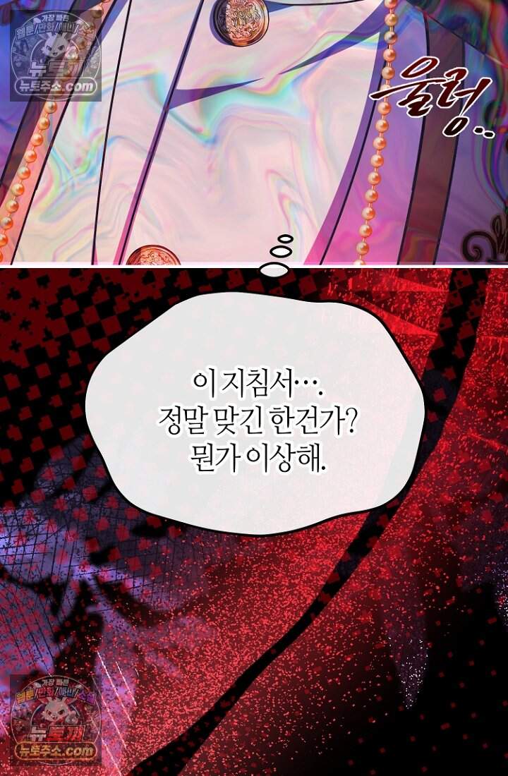 괴담학교에서 살아남기 52화 118
