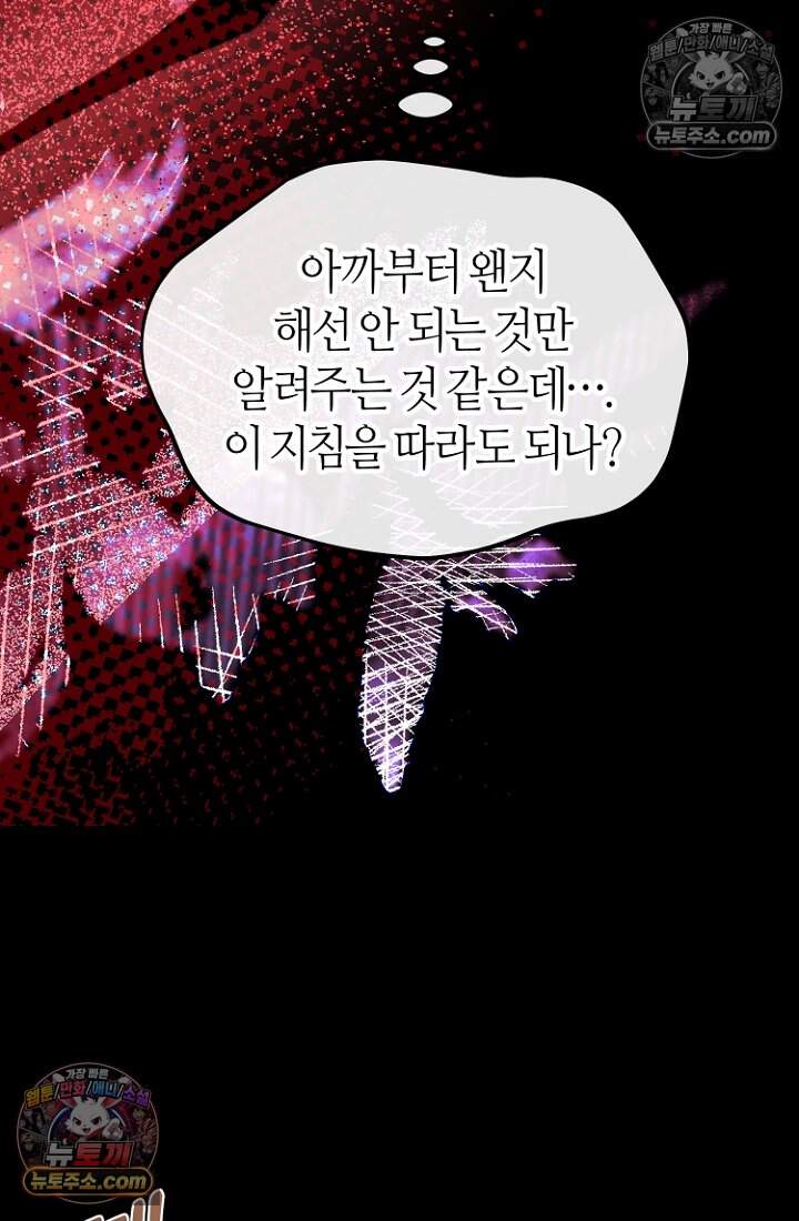 괴담학교에서 살아남기 52화 119