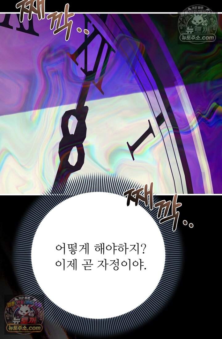 괴담학교에서 살아남기 52화 120