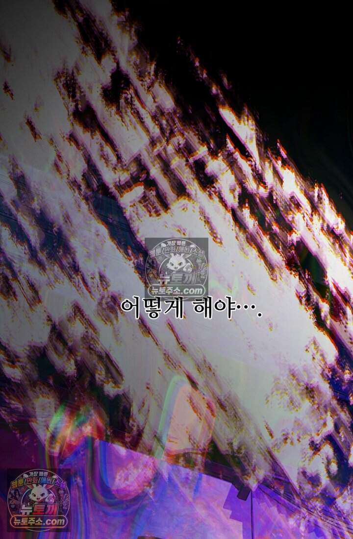 괴담학교에서 살아남기 52화 121