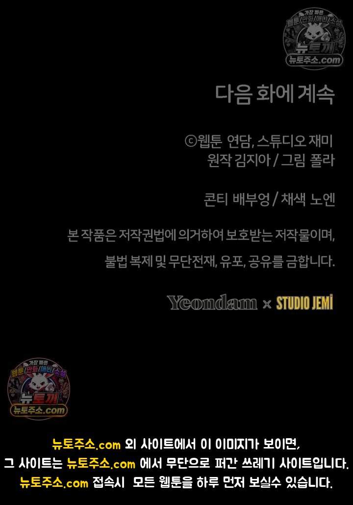 괴담학교에서 살아남기 52화 127