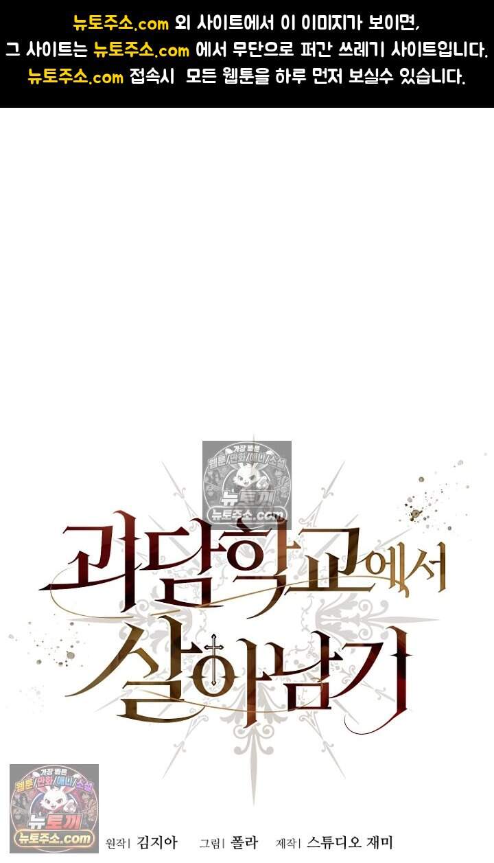 괴담학교에서 살아남기 60화 1