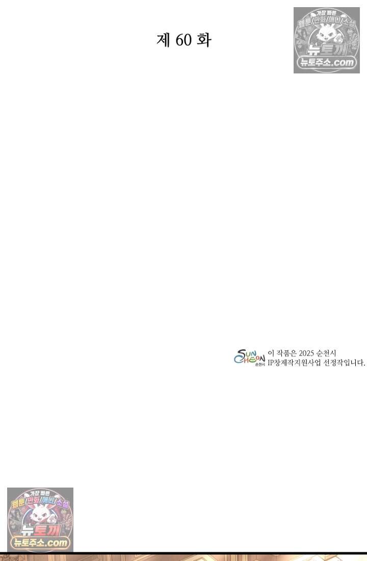 괴담학교에서 살아남기 60화 2