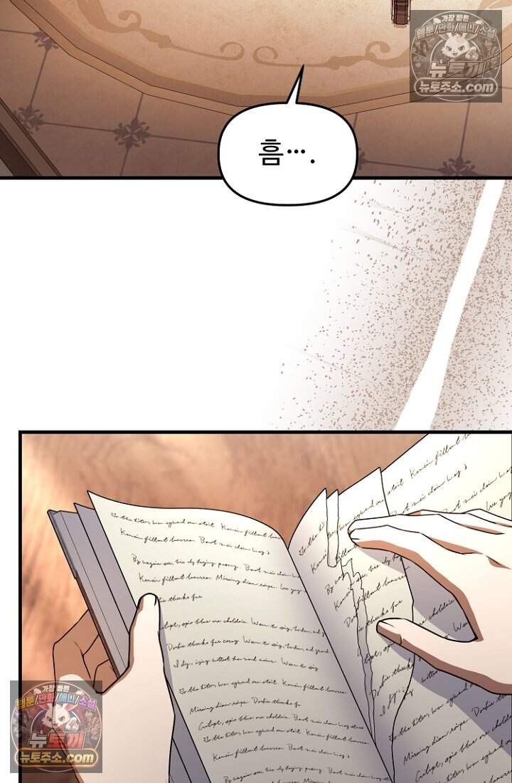 괴담학교에서 살아남기 60화 4
