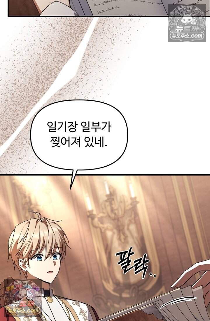 괴담학교에서 살아남기 60화 5