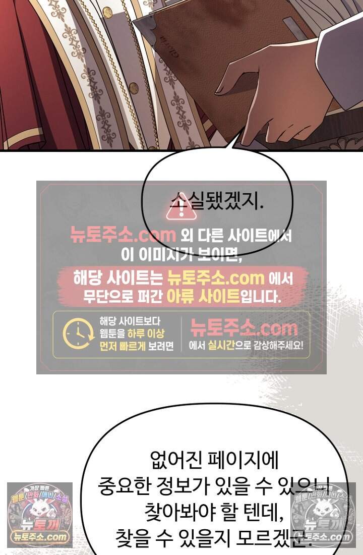 괴담학교에서 살아남기 60화 6
