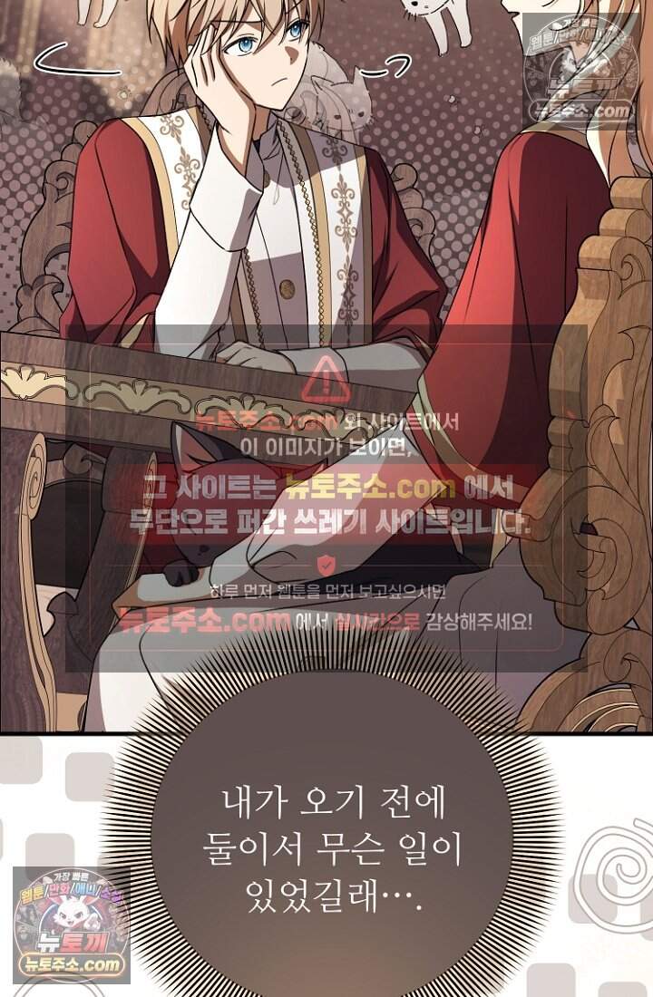 괴담학교에서 살아남기 60화 9