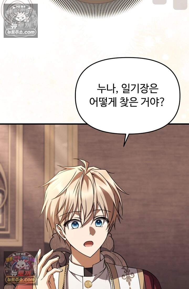 괴담학교에서 살아남기 60화 10
