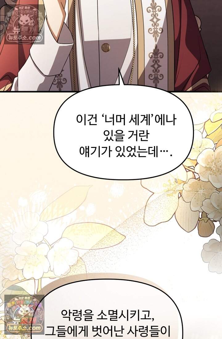 괴담학교에서 살아남기 60화 11