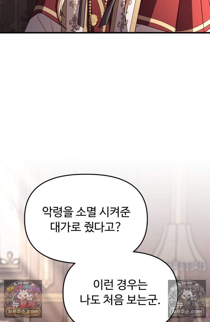 괴담학교에서 살아남기 60화 13