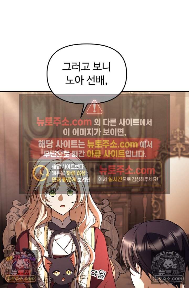 괴담학교에서 살아남기 60화 21