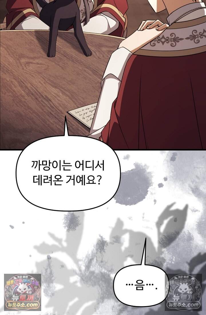 괴담학교에서 살아남기 60화 22