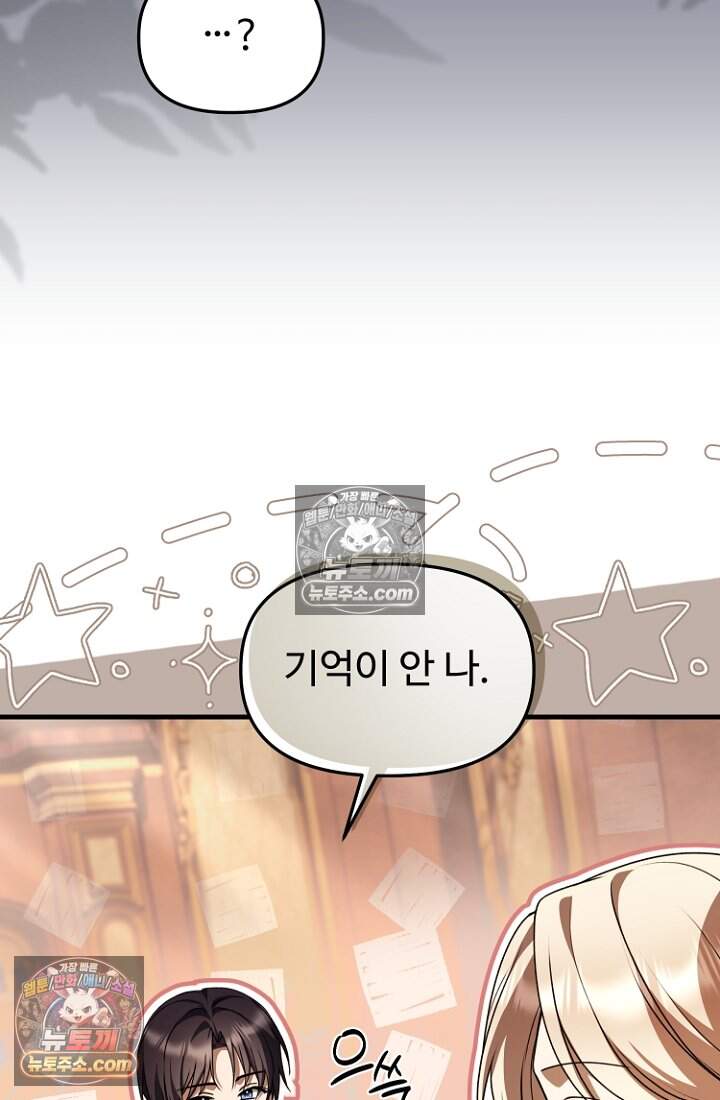 괴담학교에서 살아남기 60화 24