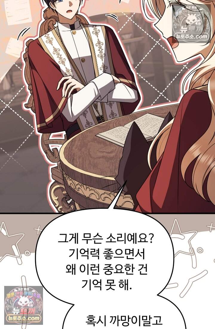 괴담학교에서 살아남기 60화 25