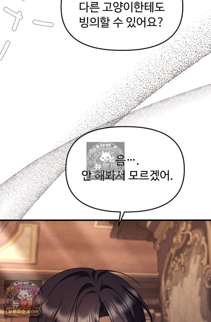 괴담학교에서 살아남기 60화 26