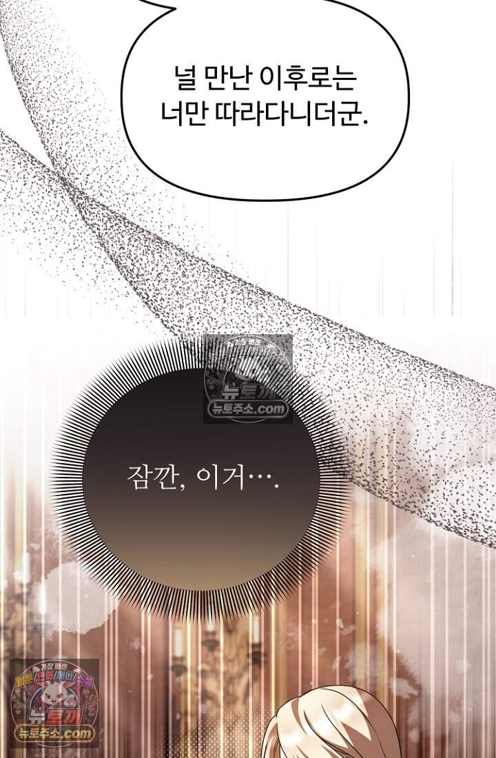 괴담학교에서 살아남기 60화 28