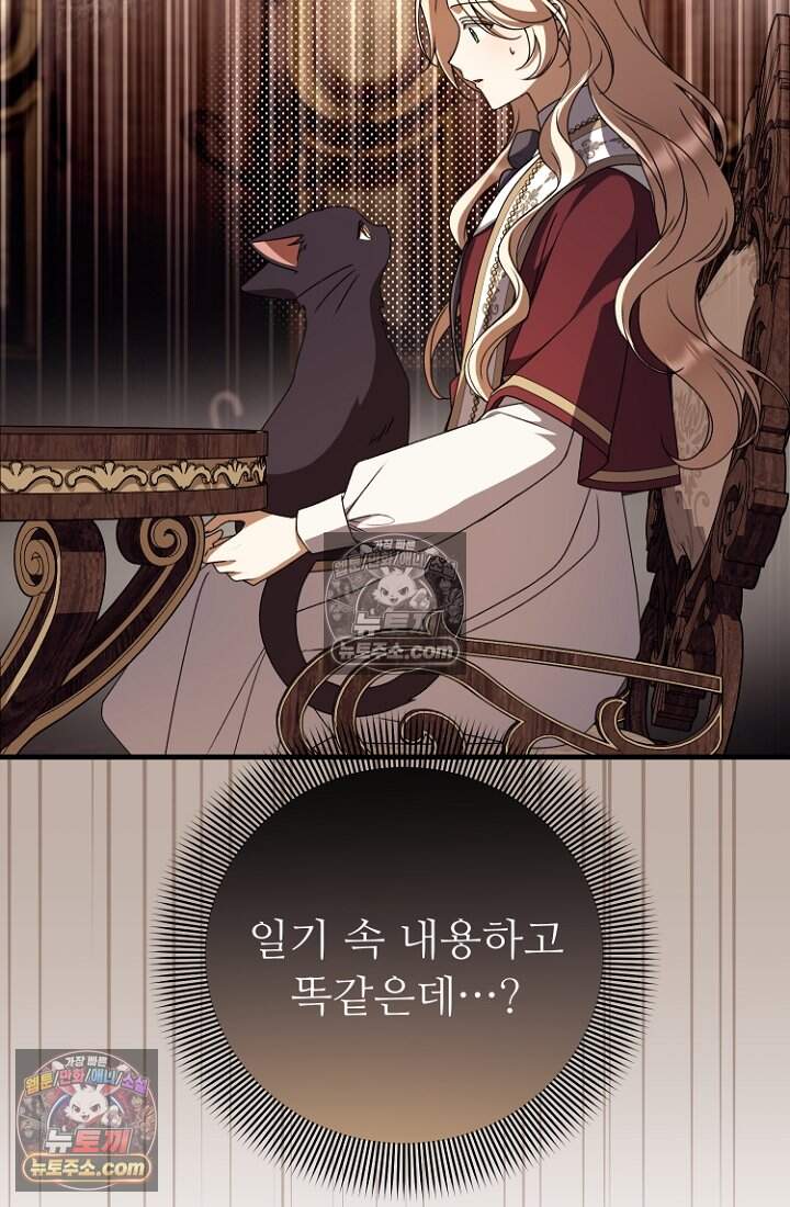 괴담학교에서 살아남기 60화 29