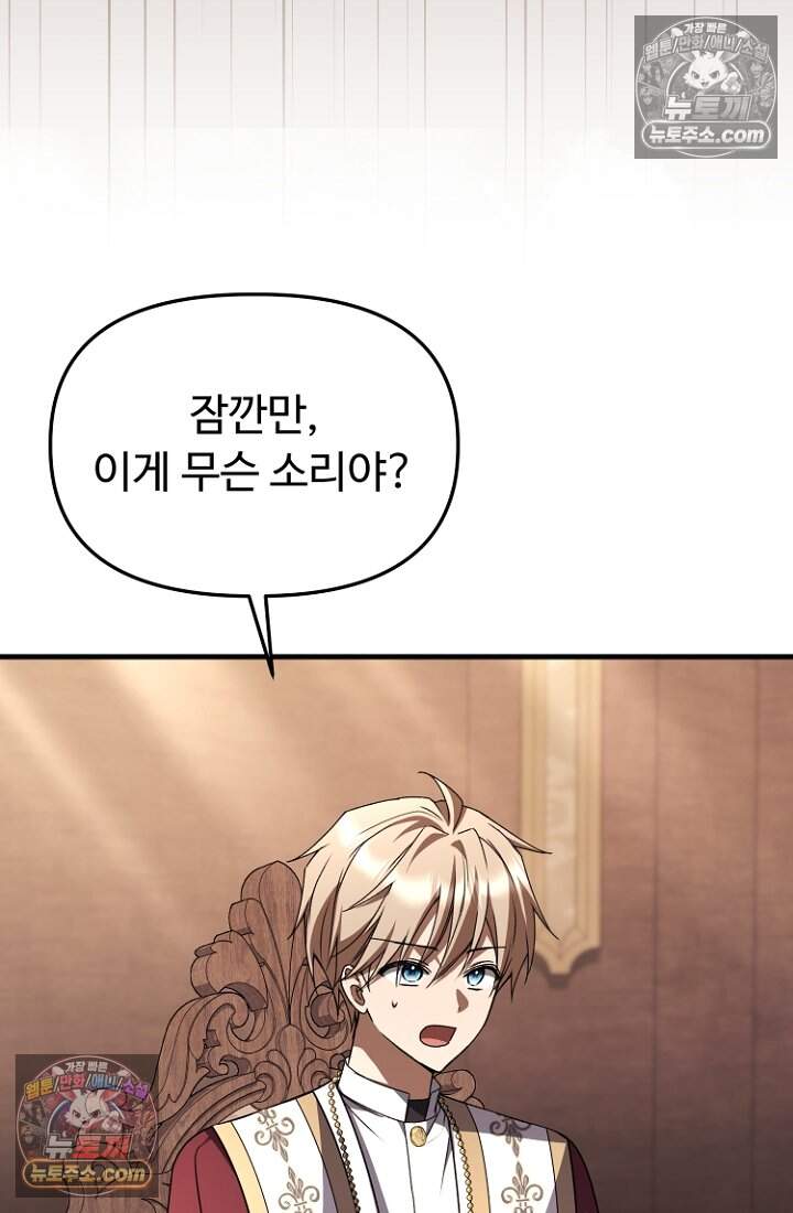 괴담학교에서 살아남기 60화 30