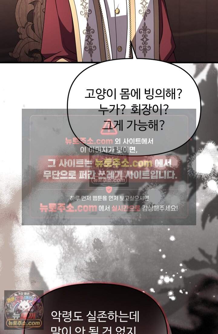괴담학교에서 살아남기 60화 31