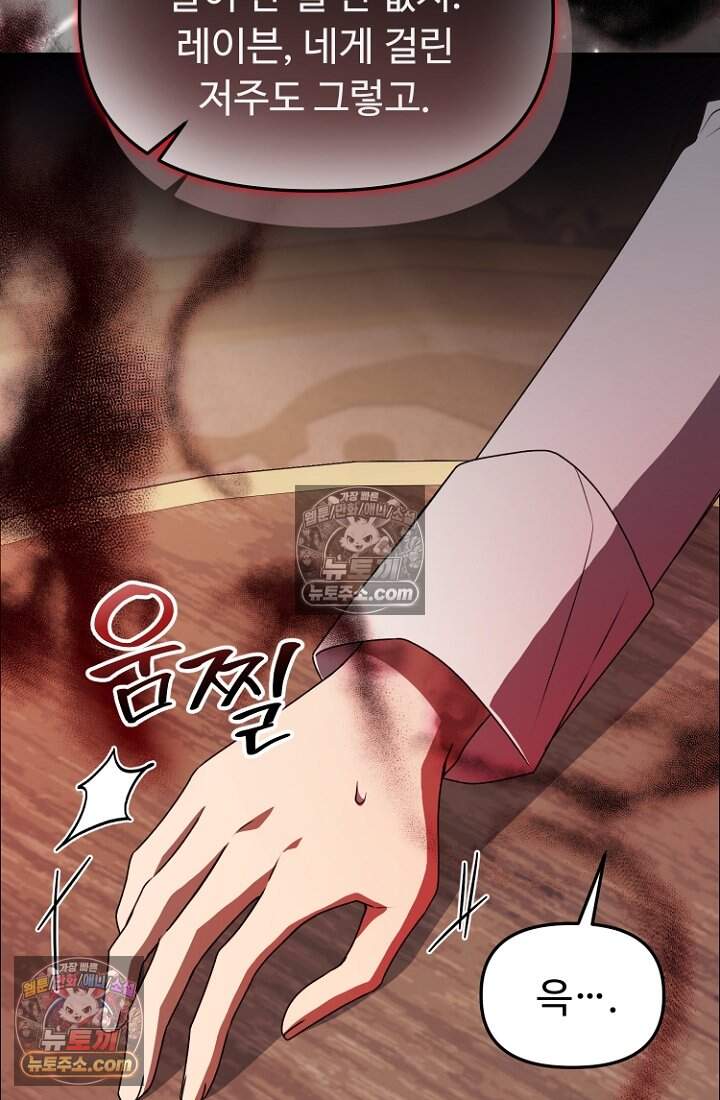 괴담학교에서 살아남기 60화 32