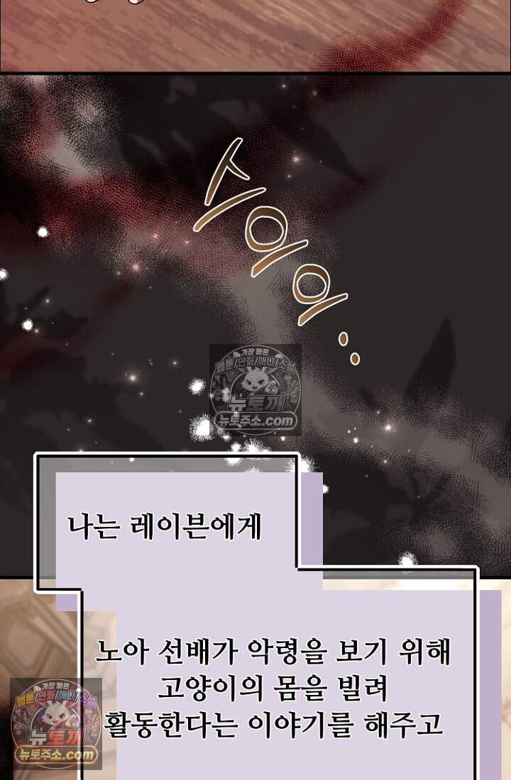 괴담학교에서 살아남기 60화 33