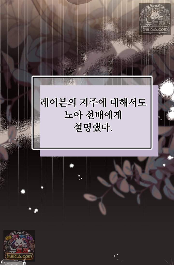 괴담학교에서 살아남기 60화 35