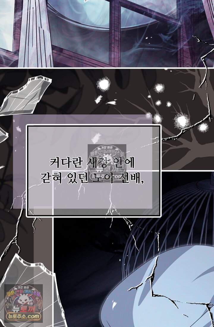괴담학교에서 살아남기 60화 38