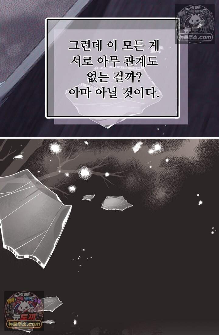 괴담학교에서 살아남기 60화 41