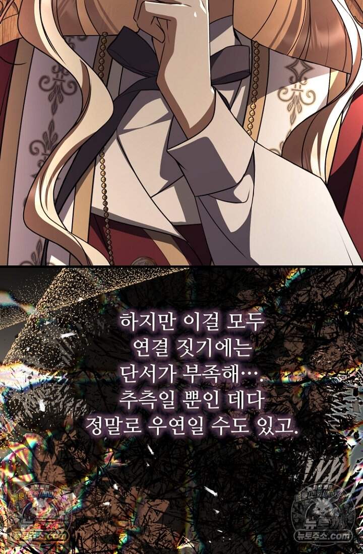 괴담학교에서 살아남기 60화 43