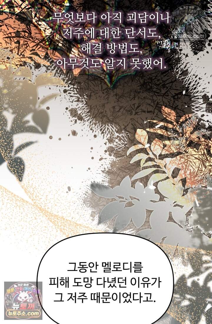 괴담학교에서 살아남기 60화 44